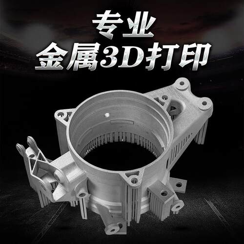 金属3d打印服务工业级SLM高精度不锈钢铝合金CNC模型个性手板打样