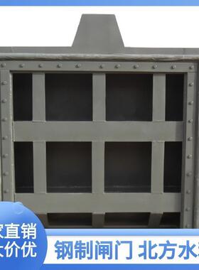 北方水利 重庆露顶式钢制闸门 叠梁钢闸门 加工定制
