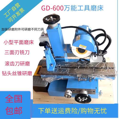 GD600万能工具磨床多功能小型平面车刀三面刃铣刀钻头丝锥滚齿刀