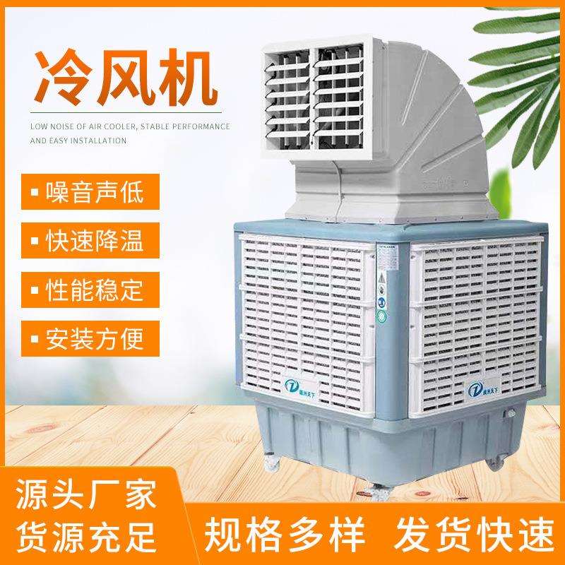 工业冷风机养殖场车间厂房移动式风机水风扇制冷机工业冷风机工厂