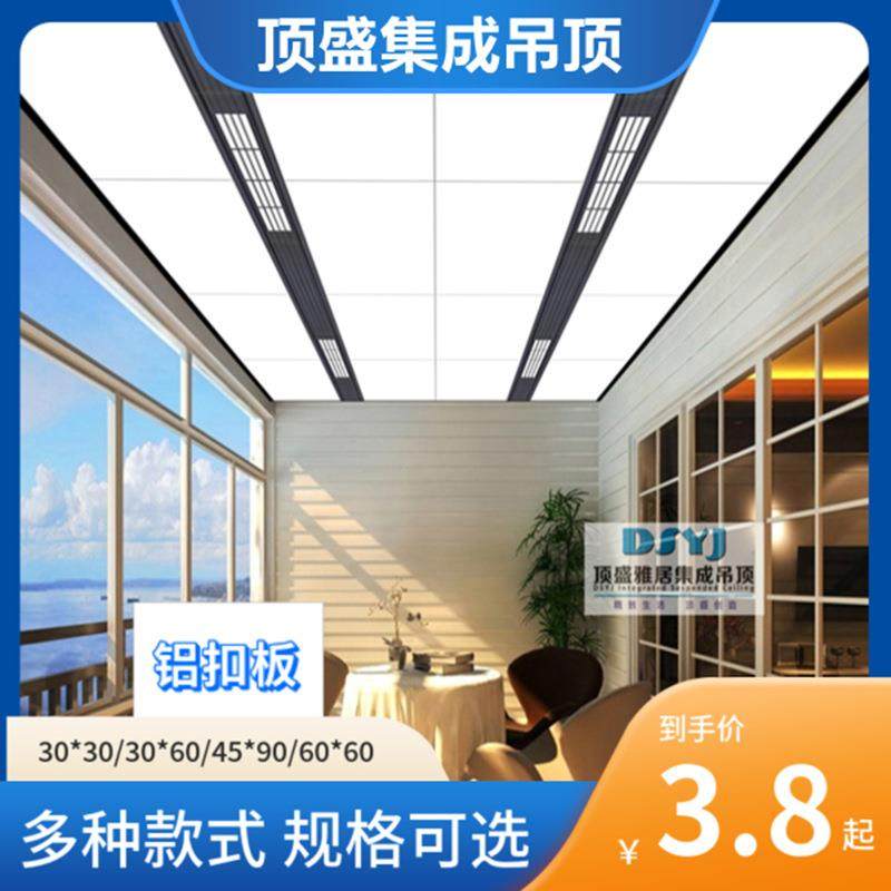 集成吊顶铝扣板30×30大板300×600抗油污烤漆白色厨卫天花工程板