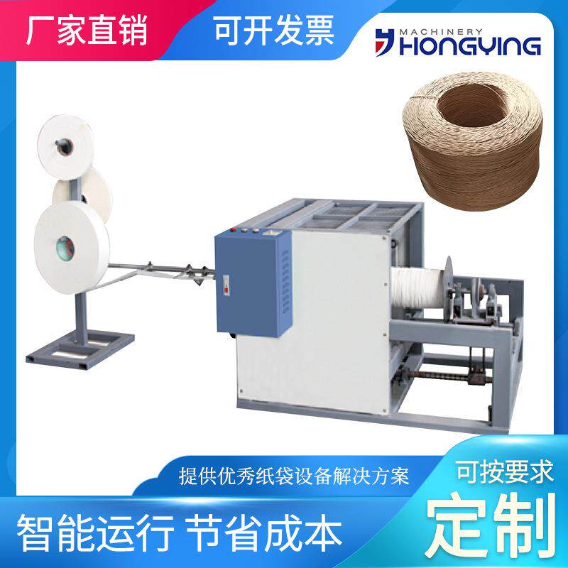 厂家直销HY-全自动高速打绳机 废纸打包绳 烫金纸制股打绳机组