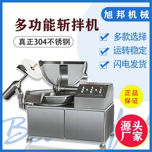 鱼松多功能斩拌机 不锈钢五花肉斩拌设备 鸡肉丸子红肠高速斩泥机