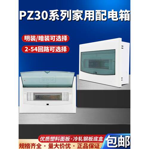 暗装家用强电箱空气开关配电箱PZ30梅兰箱回路箱漏电箱