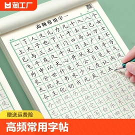 控笔练字字帖楷书临摹入门基础训练高频常用字帖笔画笔顺偏旁部首练字初高中生成年男硬笔书法练字本小学生一年级幼小衔接描红本