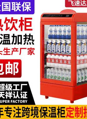 商用热饮柜饮料加热柜商店立式台式保温箱牛奶柜加热展示柜多功能