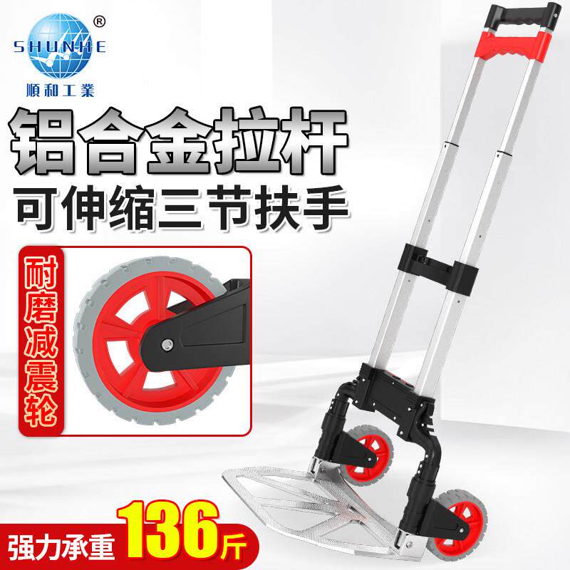 顺和手拉车小推车载重王推车折叠拉货车家用可携式铝合金拉杆行李
