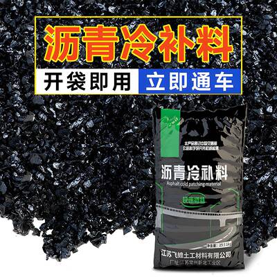 四季适用彩色沥青冷补料 道路坑洞快速修补材 脚踩即用