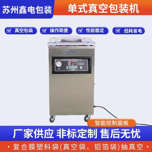 单式真空包装机源头厂高质量休闲食品酱菜抽气配置真空单室真空机
