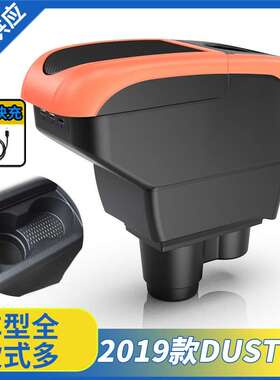 适用于雷诺Duster扶手箱2019款RenaultDuster专用汽车扶手储物箱