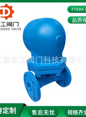 杠杆浮球式疏水阀FT43H-16C大排量杠杆浮球式蒸汽疏水阀DN1520
