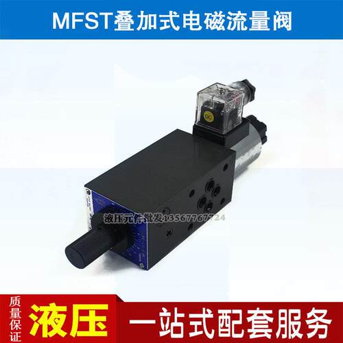 MFS-02-04R叠加式电磁控制调速阀MFST/MFSP/A/B-02/03-D24 AC220V