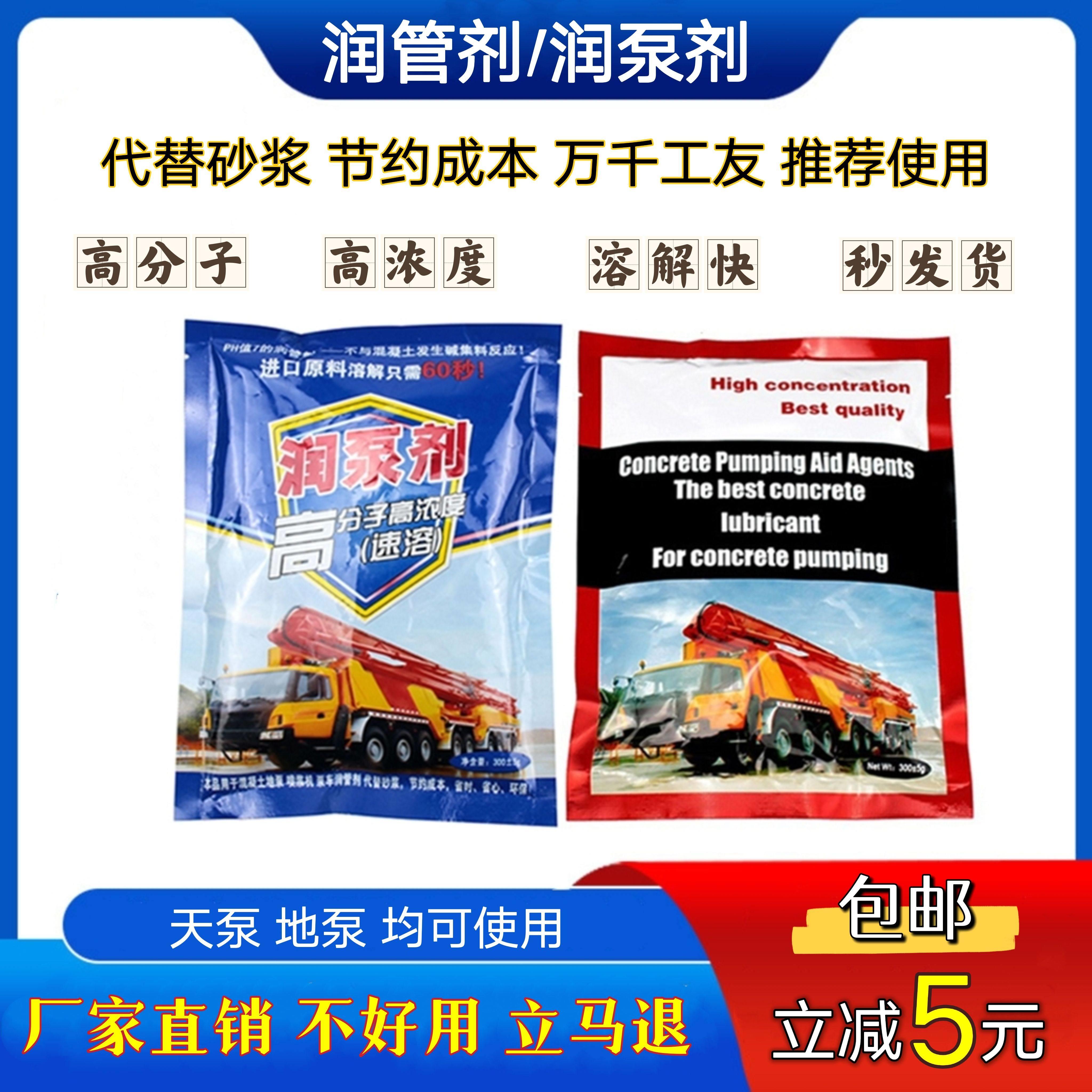 混凝土润管剂泵浦车润泵剂管道润滑天泵润管剂泵送剂砂浆速溶高浓