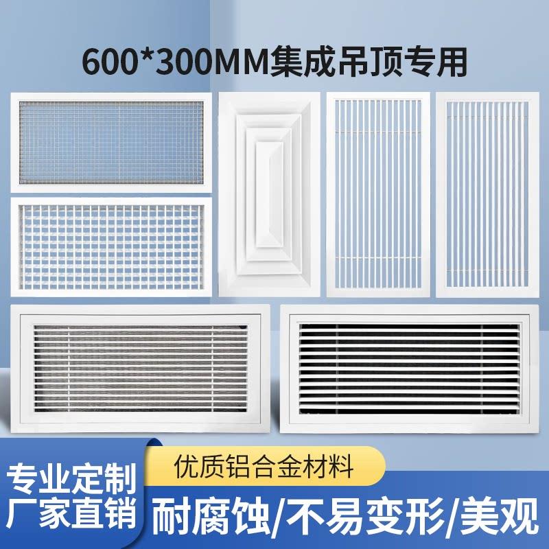 铝扣板集成吊顶600*300通风口双层回风通风单层集成吊顶1200*300