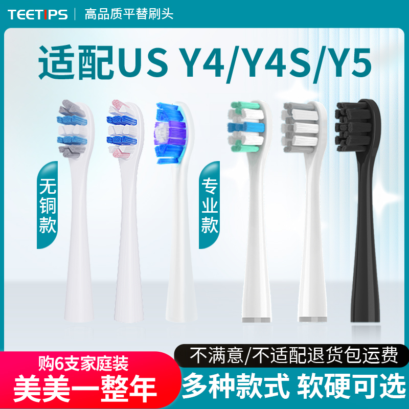 teetips替换头适配usmile电动牙刷头Y4/Y4S/Y5男士男生