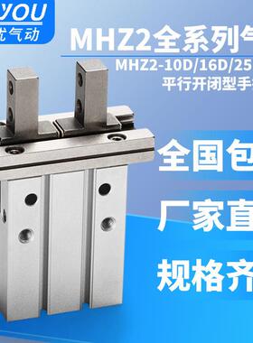 HFZ小型机械手平行夹爪气动手指气缸MHZL2/MHZ2-10d/16D20D25D32D