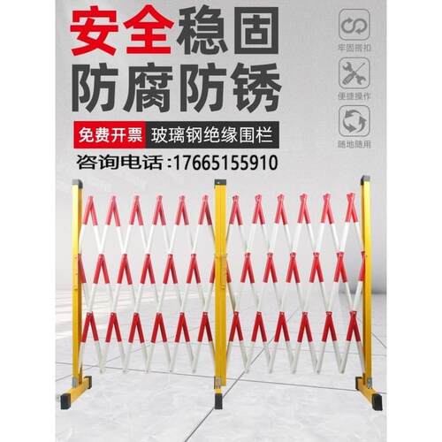 电力安全施工隔离围挡工地幼儿园可移动防护栏玻璃钢绝缘伸缩围栏