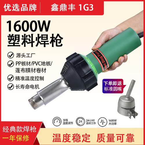 荐厂家调温pvc塑胶地板PP板焊接工具1600W一体式热风塑料焊枪1G3