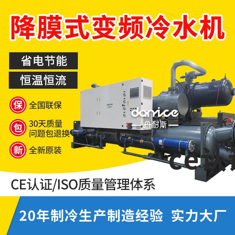 降膜式螺杆冷水机水冷制冷机组降温冷冻机工业节能效新能源