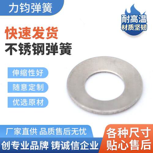 弹簧 301碟簧304碟簧不锈钢碟簧 17-7PH碟簧sus631碟簧50crva碟簧