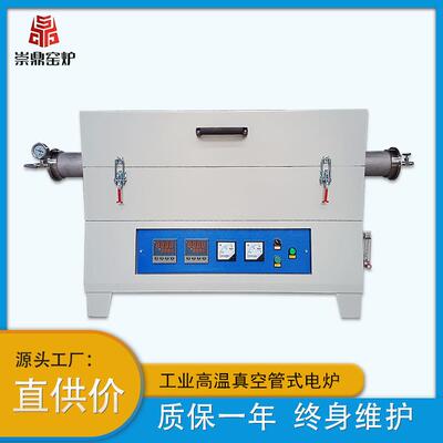 崇鼎窑炉工业生产可抽真空保护气氛智能试验用高温管状电炉管式炉