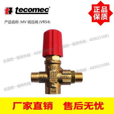 意大利tecomec/MV调压阀200公斤高压泵配套卸压阀VR54