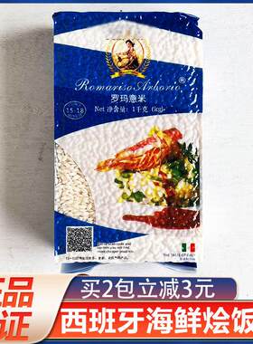 意大利罗玛意米西班牙海鲜烩饭米1kg整箱家用罗马意米ArborioRice