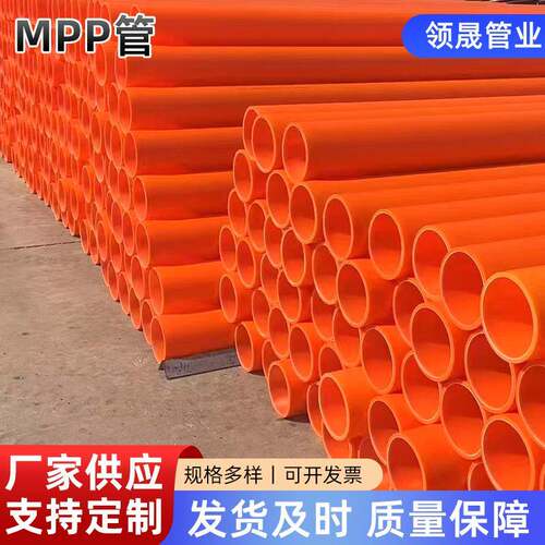 MPP电力管工程穿线管护套管高压非开挖电缆保护管预埋拖拉管厂家