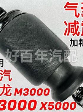 适用陕汽迪朗奇X3000新M3000SX5000气囊减震器前后避震阻尼空气弹