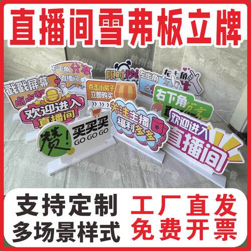直播间桌面立牌点关注主播小风车pvc雪弗板异形活动广告牌定制