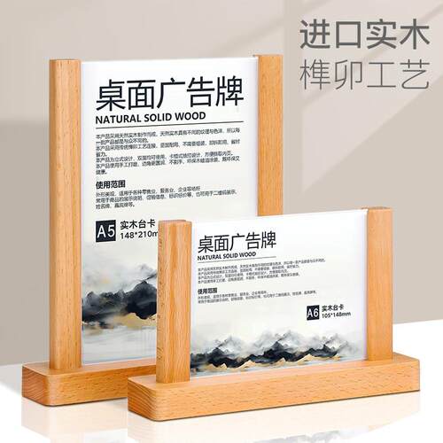实木桌牌高档饭厅菜单价目牌压克力台卡A5A6立牌餐桌双面广告牌子