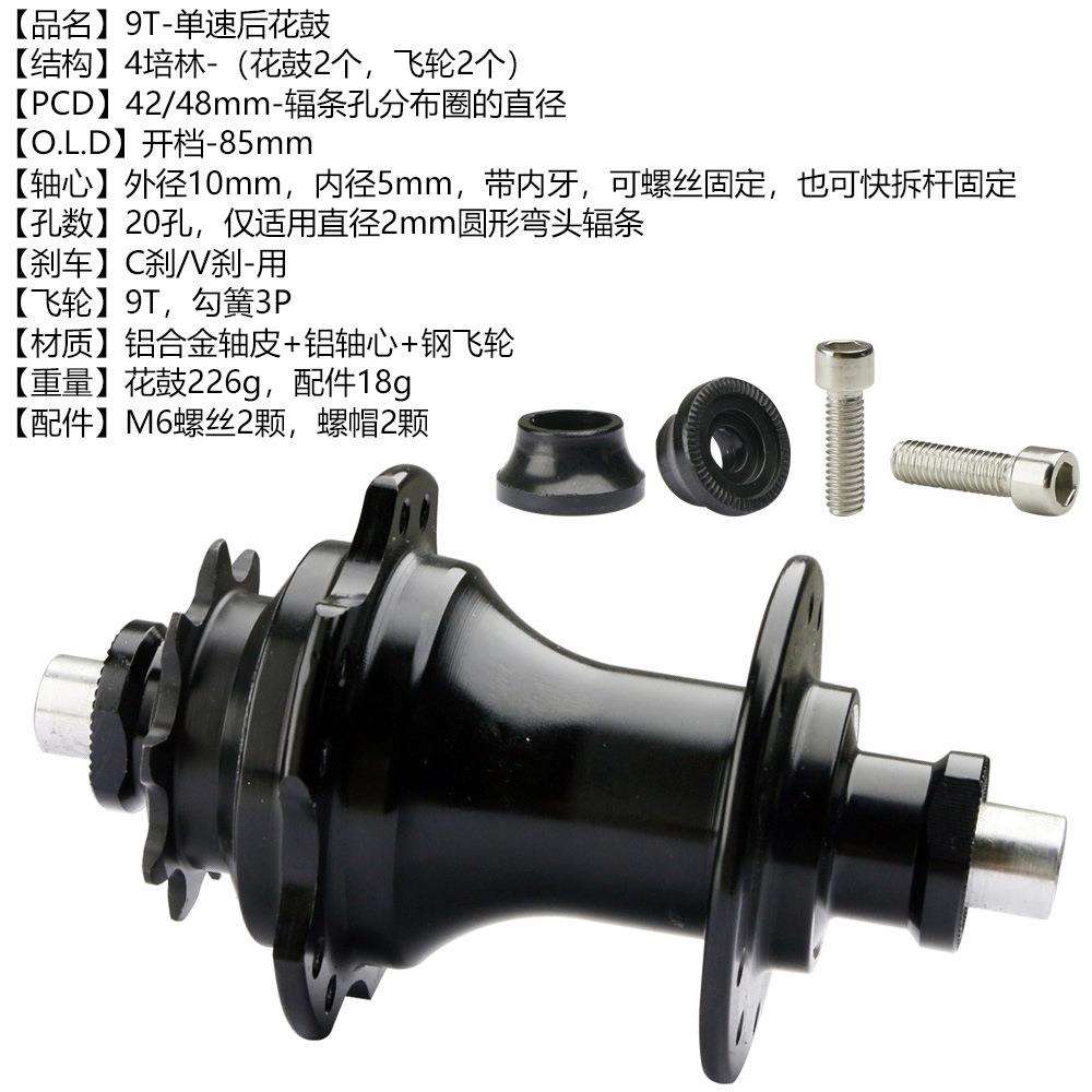 自行车412折叠车花鼓 4培林 开档85mm 20孔 9齿飞轮 轴皮 单速