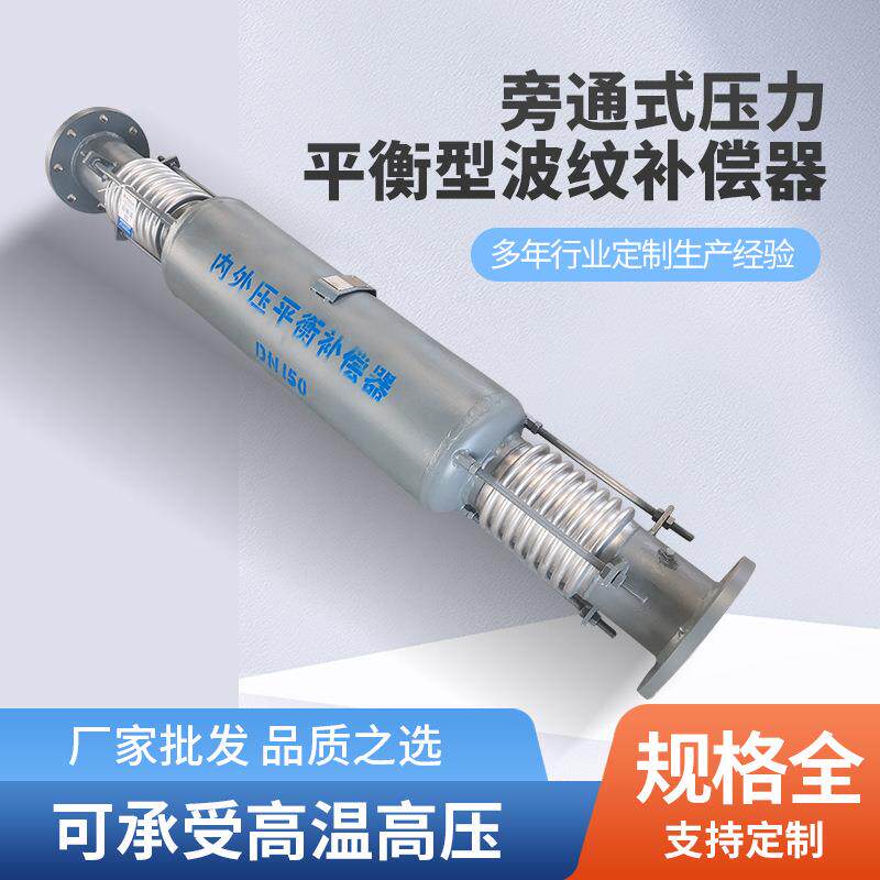 直管力平加衡型压平波纹补偿器DN100-DN焊接式内外压衡式补偿器图