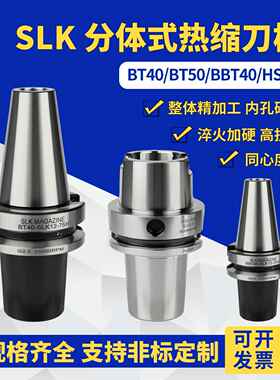 分体式热缩刀柄基础柄BT40/BT50/HSK63A-SLK12热胀烧结高速高精度