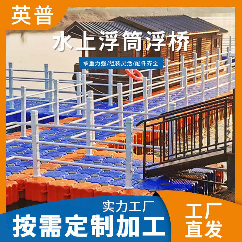 厂家供应水上浮筒平台塑料皮划艇龙舟快艇浮桶浮动码头浮桥钓鱼