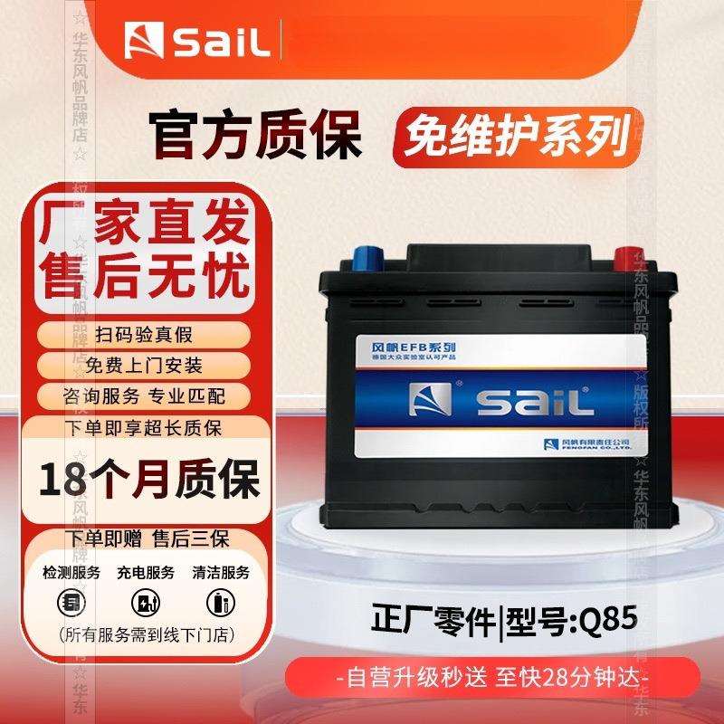 风帆Q85适配凌派CRV阿特兹汽车电瓶蓄电池12V电瓶汽车电池汽车蓄