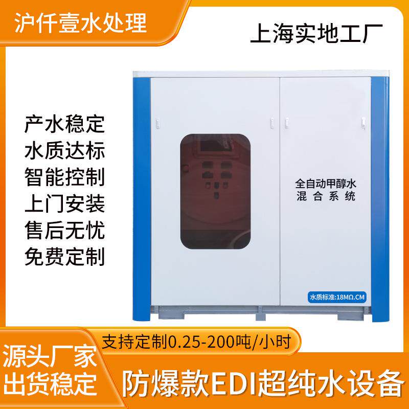 反渗透纯水设备超纯水机水处理设备净水设备防爆制氢去离子水设备