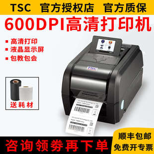TSC 標(biāo)簽打印機(jī)水洗嘜吊牌不干膠熱轉(zhuǎn)印啞銀紙?zhí)紟?TX610高清條碼