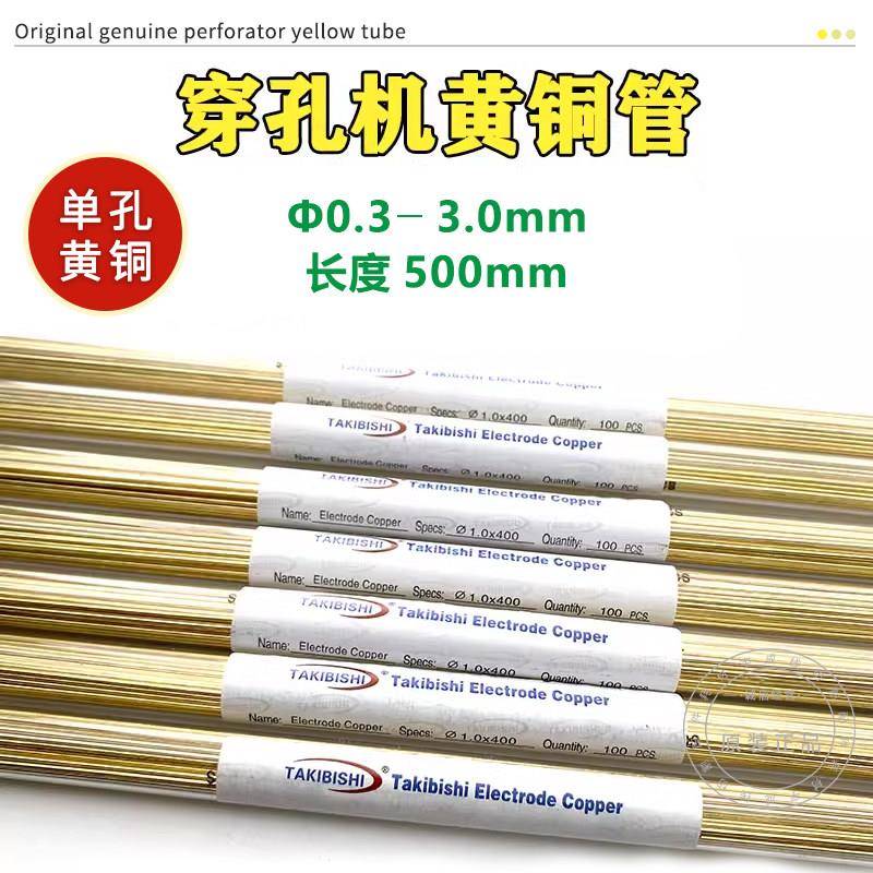 推荐优质电极丝穿孔机0.4-3.0*500mm高品质电火花小孔机黄铜管
