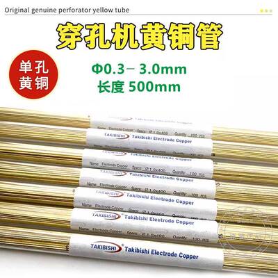 推荐优质电极丝穿孔机0.4-3.0*500mm高品质电火花小孔机黄铜管