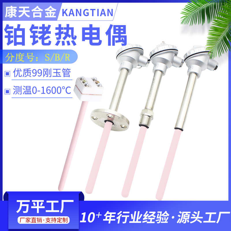 1600精准b0r生产型型s-型铂铑刚玉厂家℃热电偶耐高温传感器