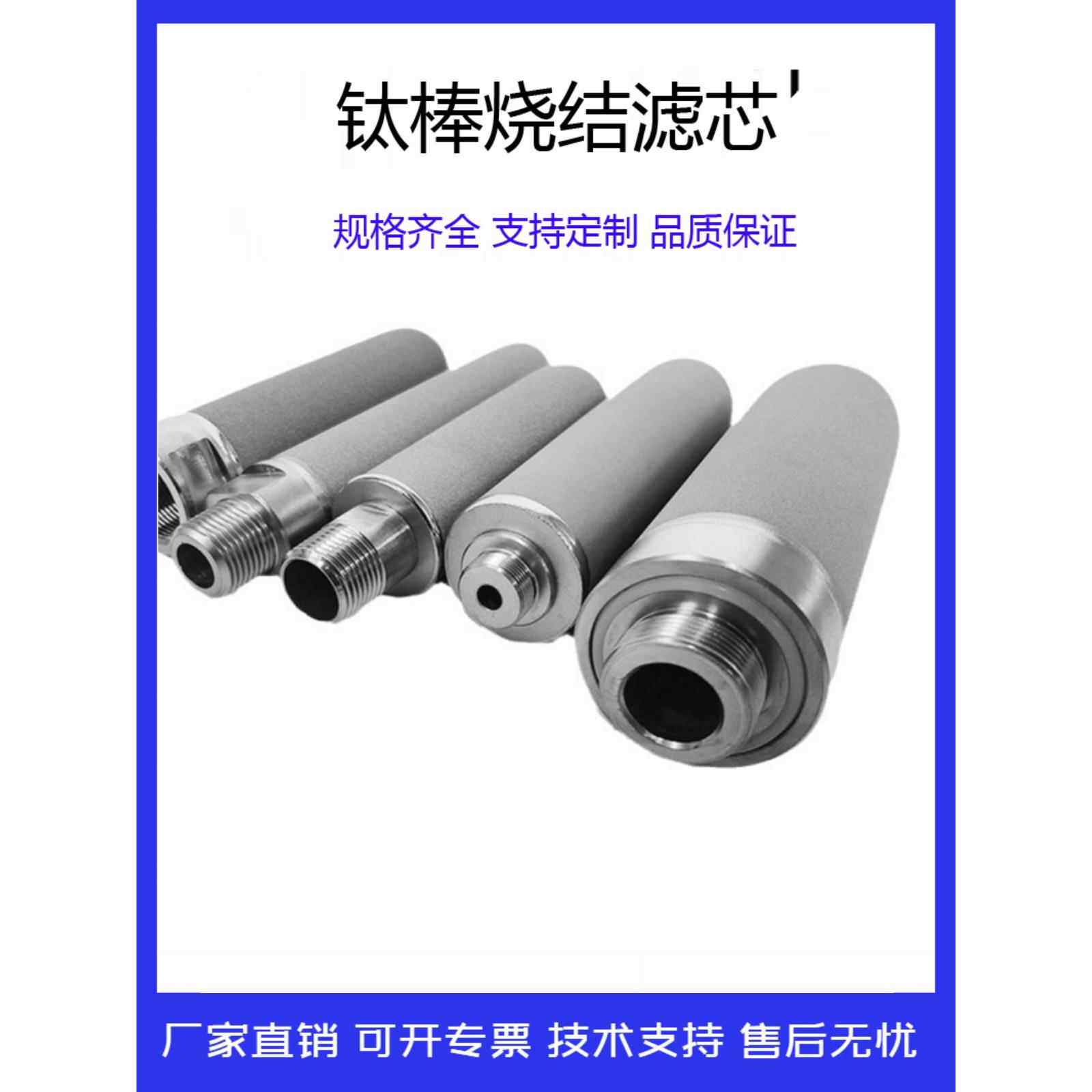 金属粉末烧结钛棒滤芯 耐酸碱耐高温 烟气粉尘蒸汽过滤316L不锈钢
