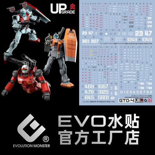 HG GTO吉姆水贴 钢加农 摩洛哥 多安的岛 合集 高清 荧光 EVO