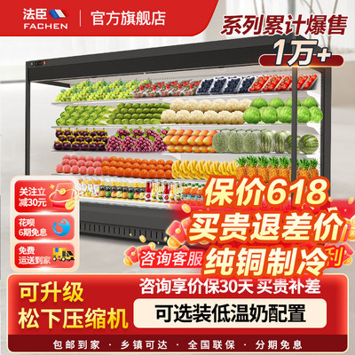 法臣风幕柜超市水果保鲜柜冷藏展示柜商用立式麻辣烫风冷点菜柜