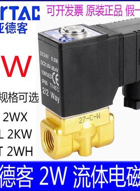 亚德客2W15015B 2WL05010 2WT3006A 2WH 2WX 2KW流体电阀开关水阀