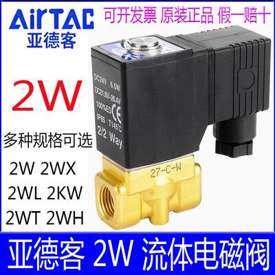亚德客2W15015B 2WL05010 2WT3006A 2WH 2WX 2KW流体电阀开关水阀