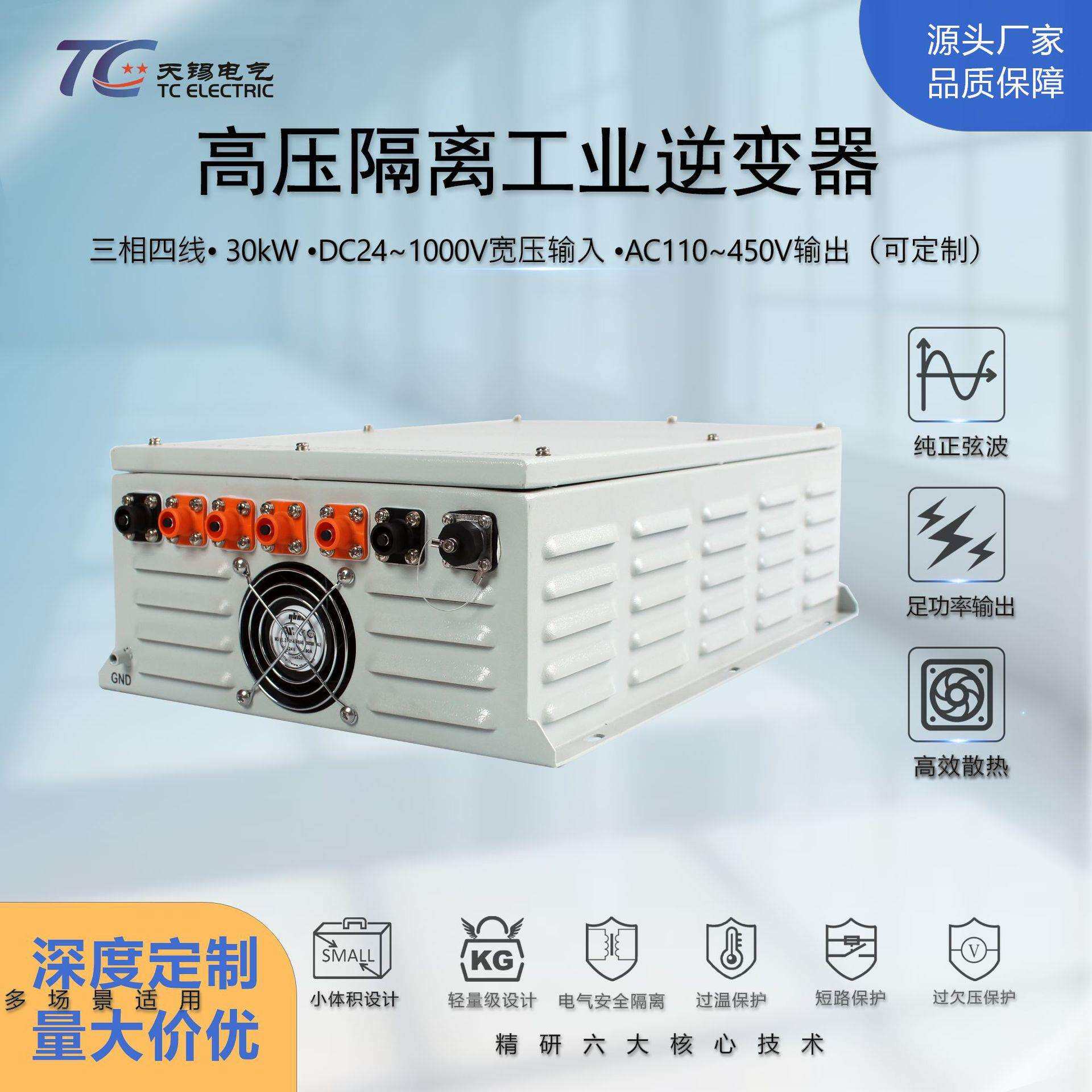 20kW工业逆变器DC24-1000V转AC110-450V纯正弦波大功率高压隔离型