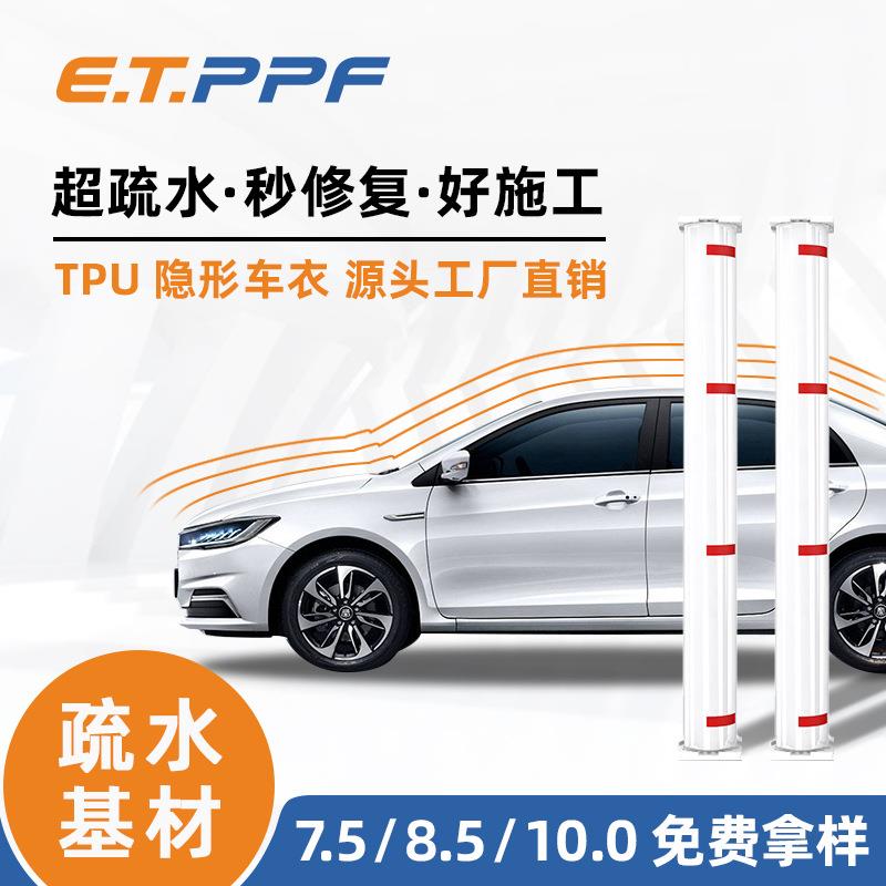 工厂超疏水TPU车衣膜免烤透明车身贴膜汽车漆面保护膜车用