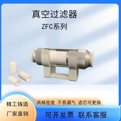 管道型真空过滤器ZFC100-04B/06B空气负压过滤器ZFC200-06B/08B