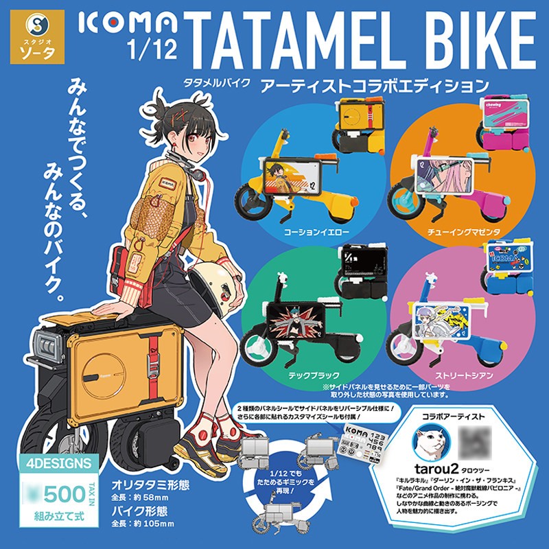 现货日本SO-TA迷你折叠电动车1/12玩具可动摩托车模型扭蛋